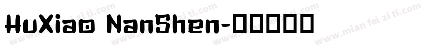 HuXiao NanShen字体转换